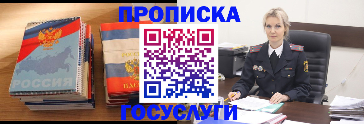 прописка 2025 в Болхове
