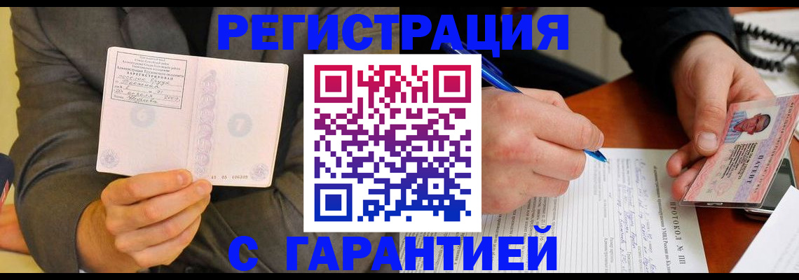 временная регистрация купить в Болхове