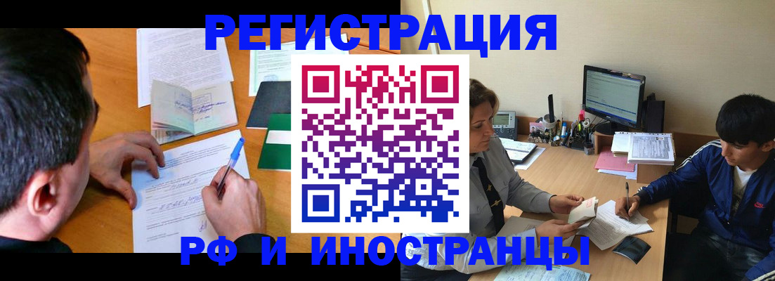 прописка для работы в Болхове