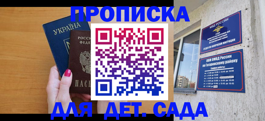 временная прописка в Болхове