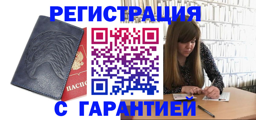 прописка для работы в Болхове