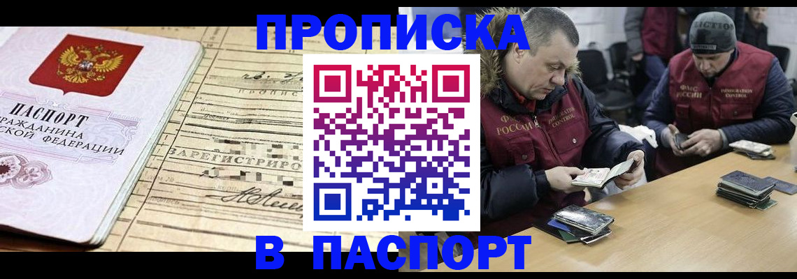 прописка 2025 в Болхове
